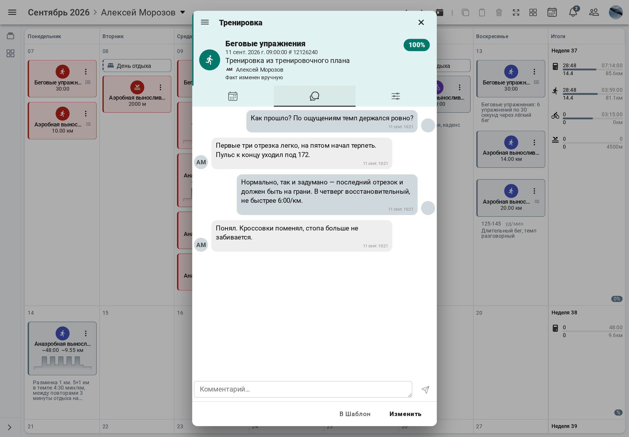 Chat with coach in Staminity