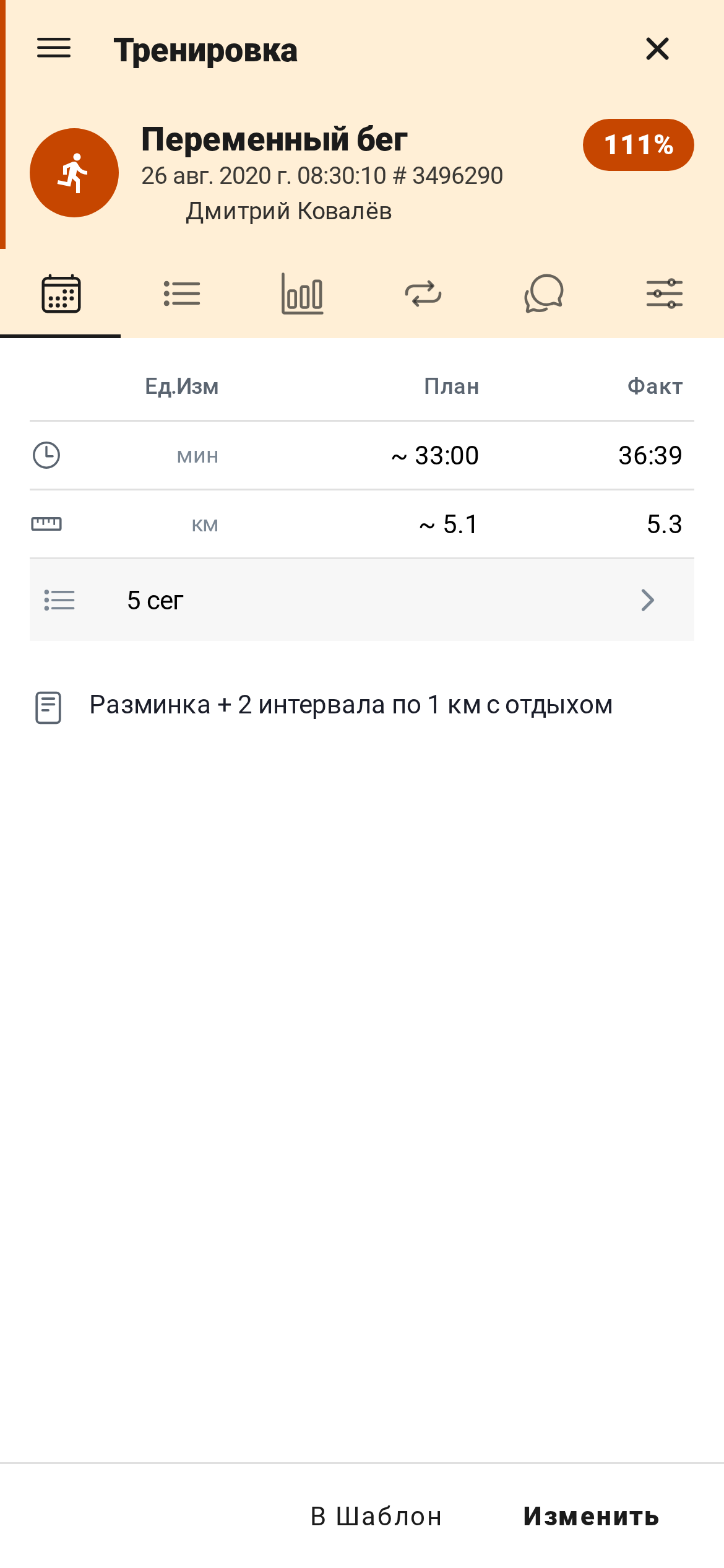 Тренировка в приложении Staminity
