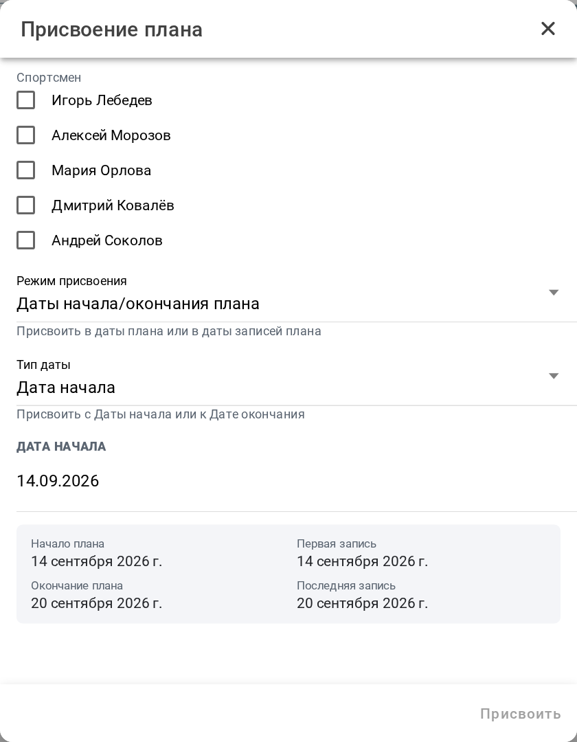 Присвоение плана
