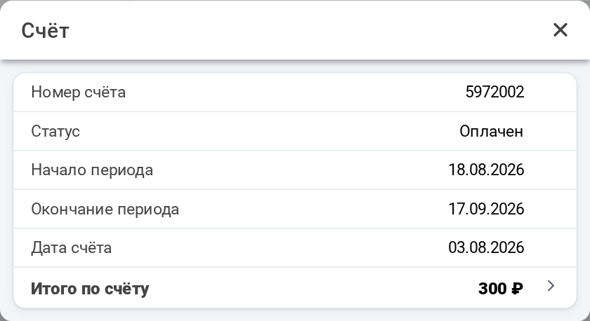 Счёт