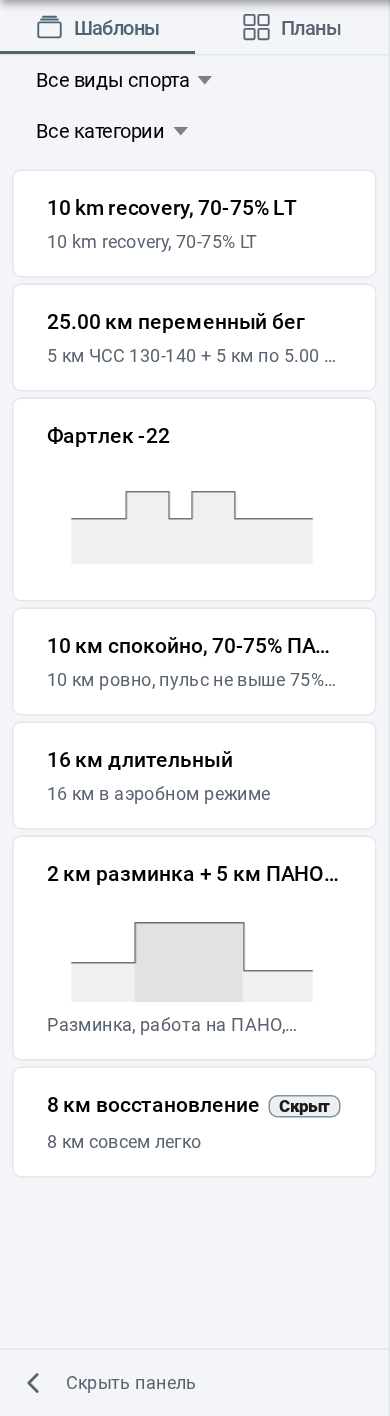 Шаблоны в календаре
