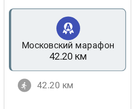 Соревнование в календаре