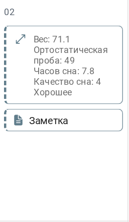Измерение и заметка в календаре