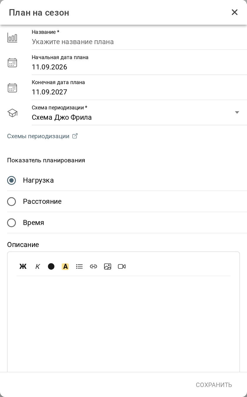 New season plan