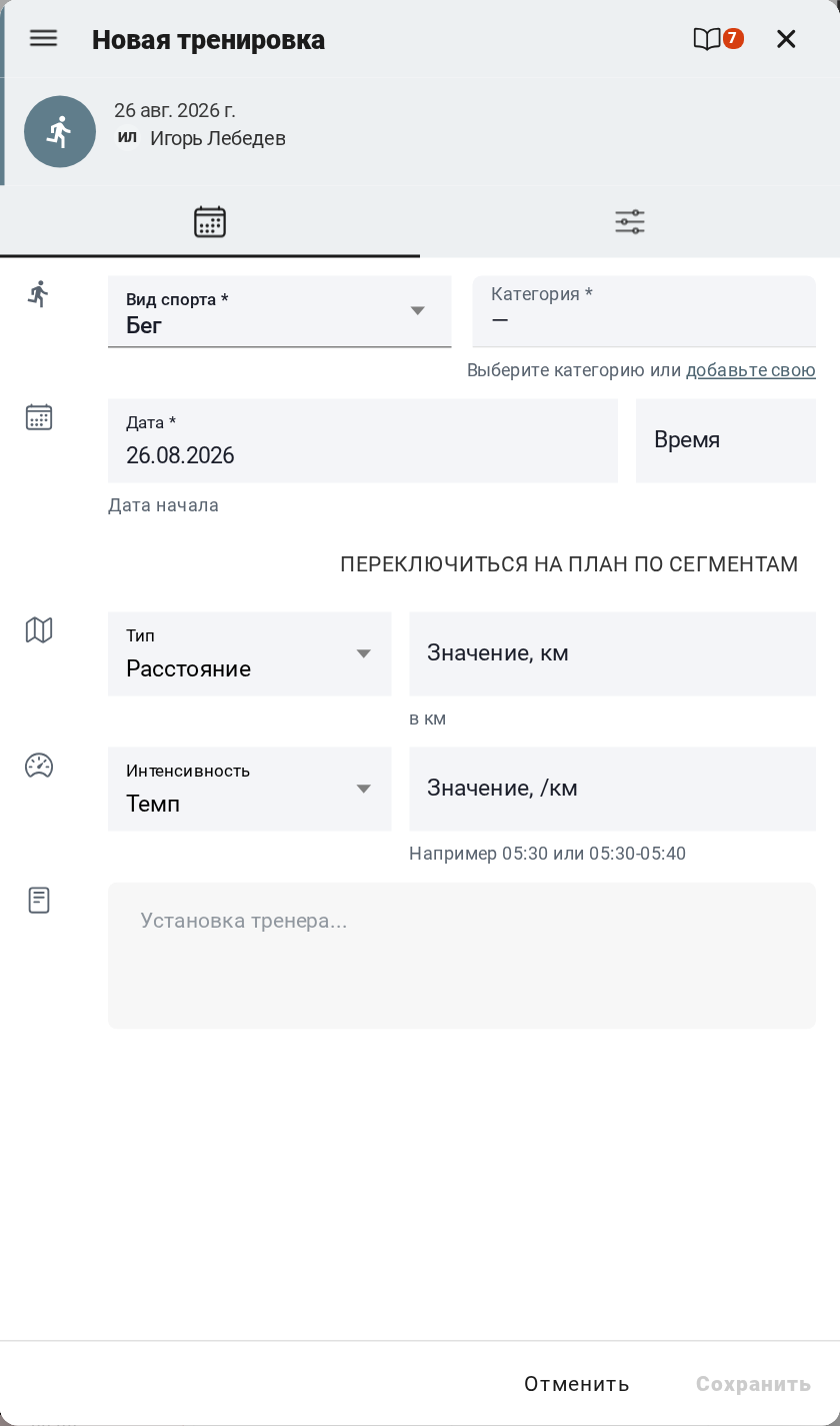 Запланировать тренировку в Staminity