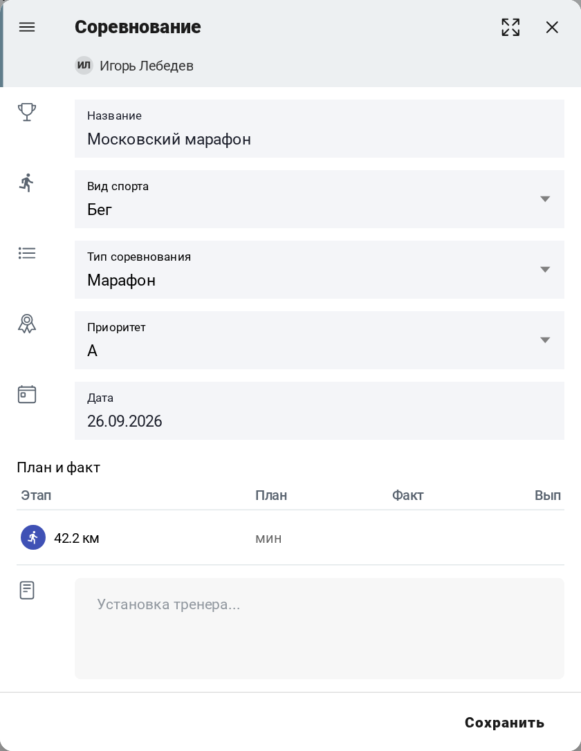 Правка соревнования