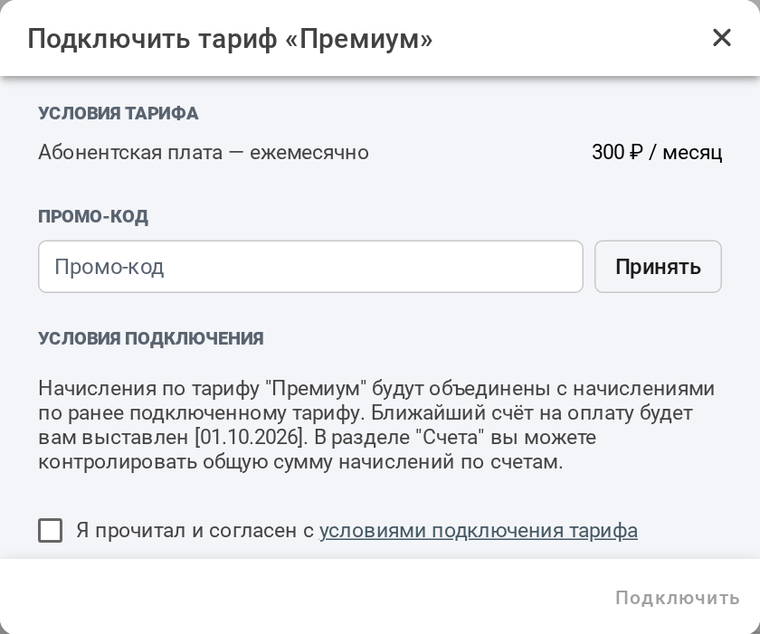 Подключить тариф