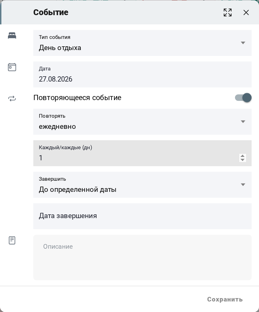 Новое событие с повтором