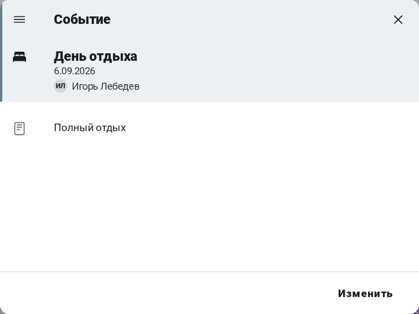 Событие: просмотр