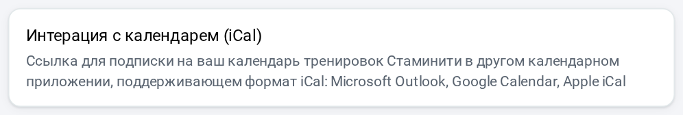 Внешние календари