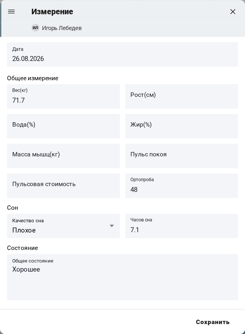 Измерение
