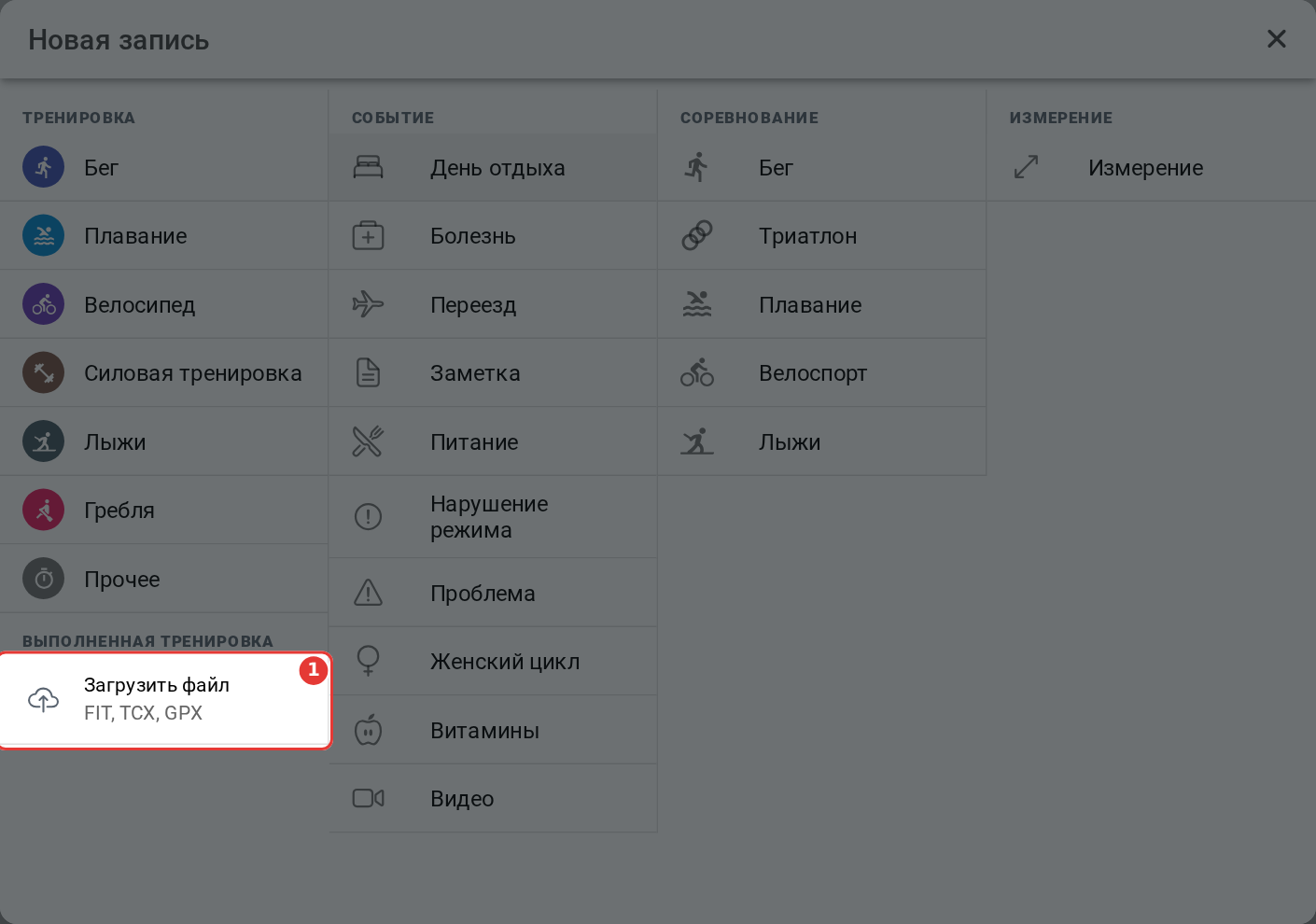 Окно «Новая запись»: загрузка файла