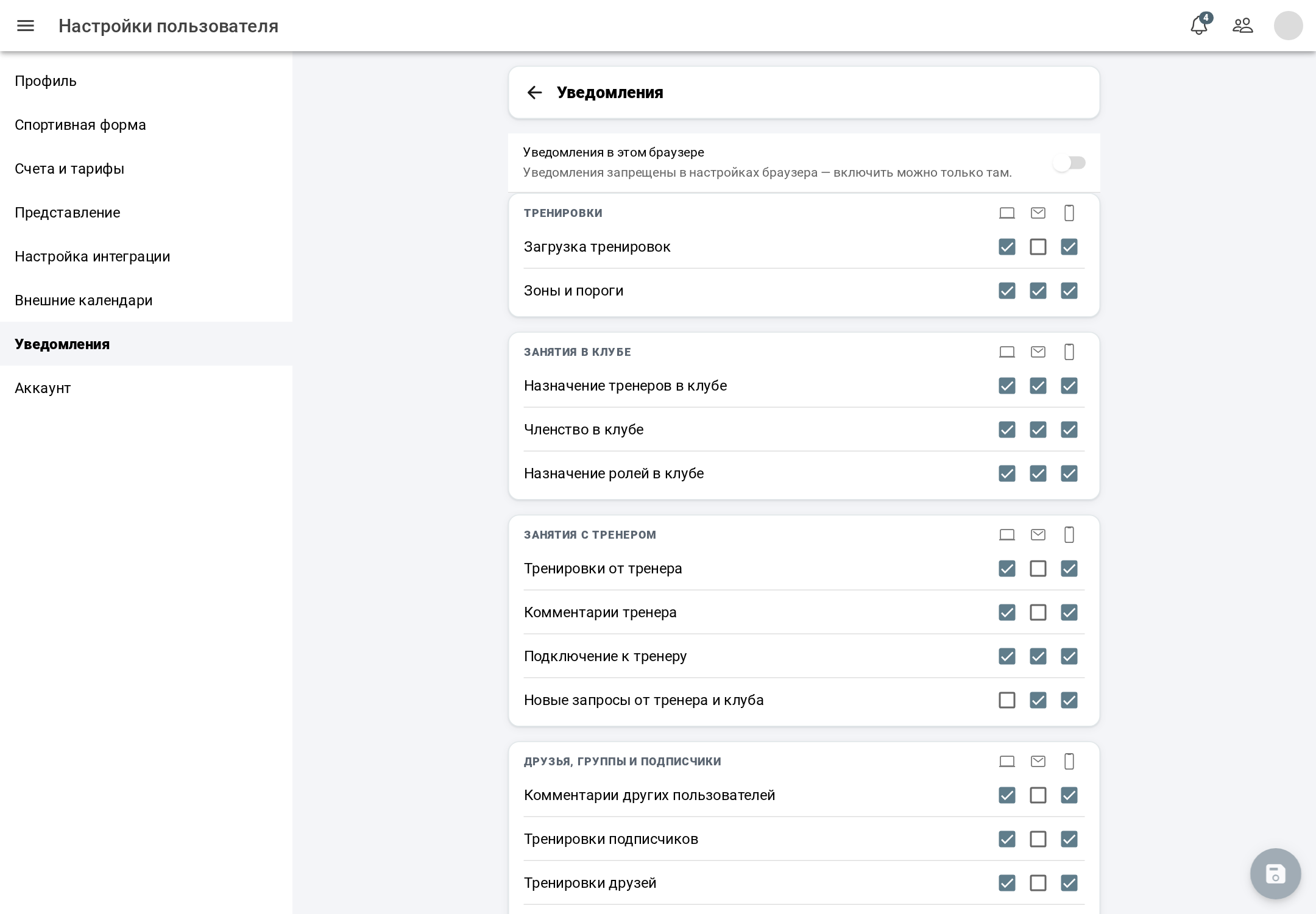 Настройка уведомлений