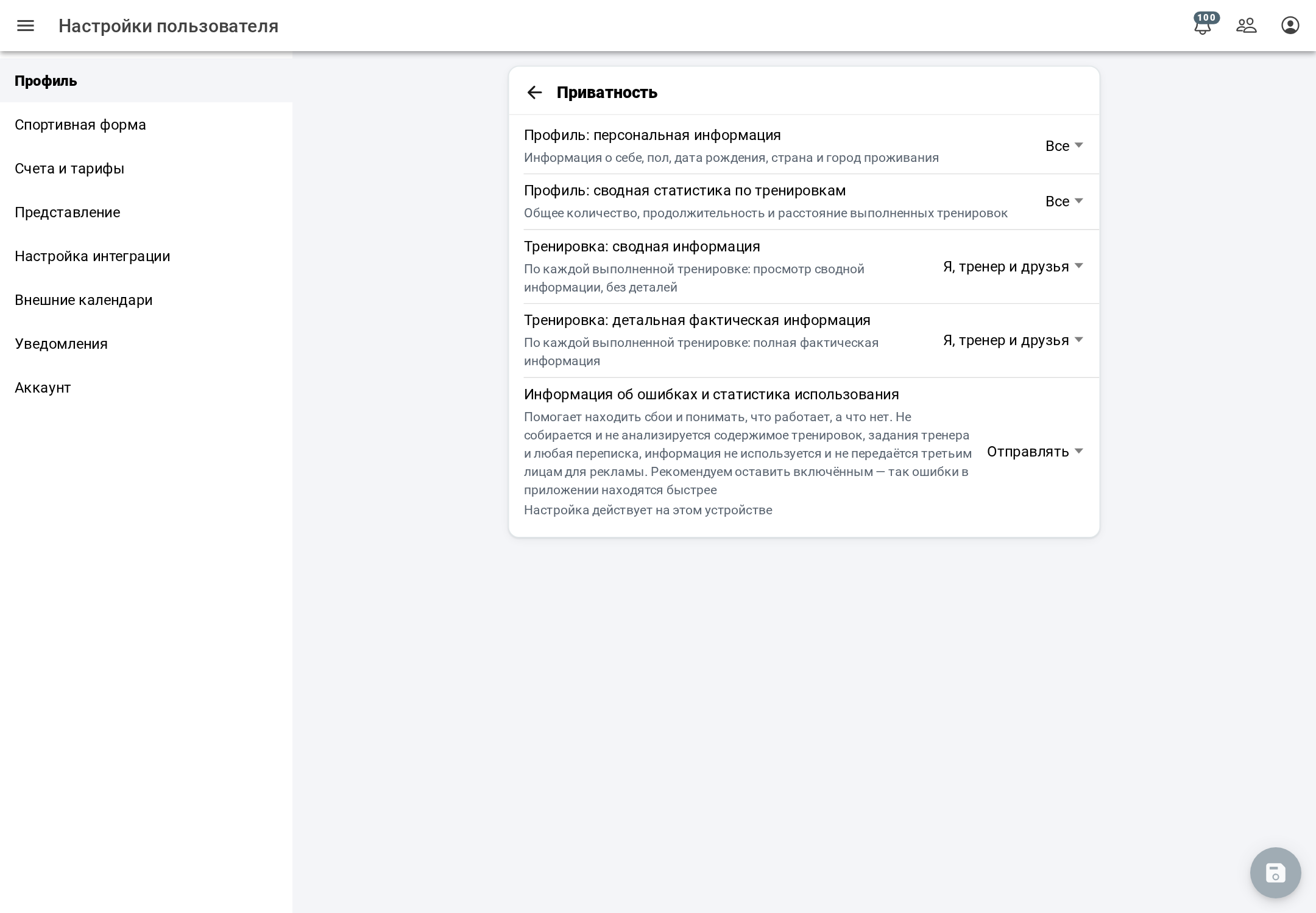 Настройки приватности
