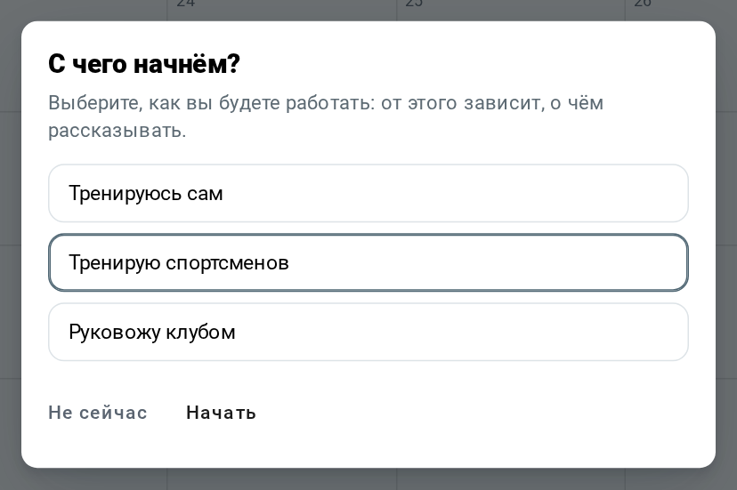 Выбор роли в туре