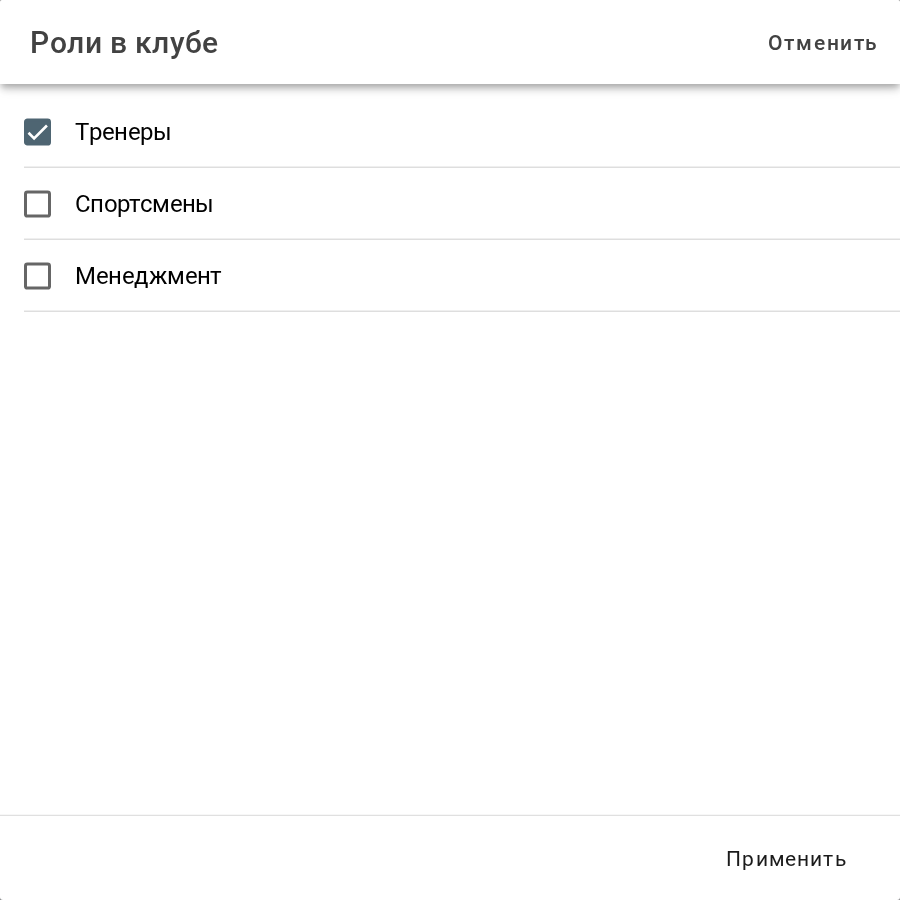 Роли в клубе