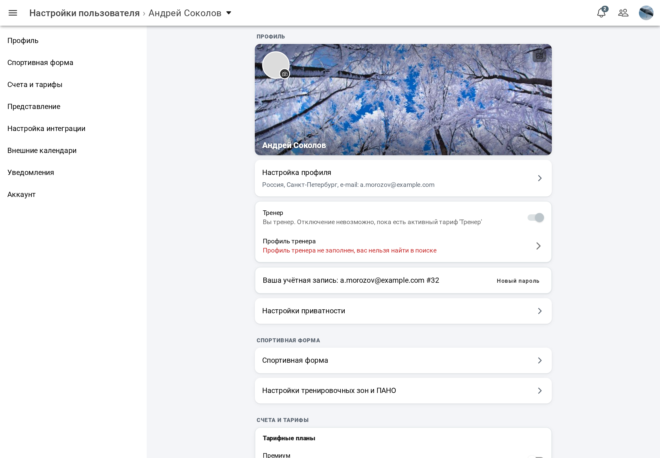 Настройки пользователя в Staminity