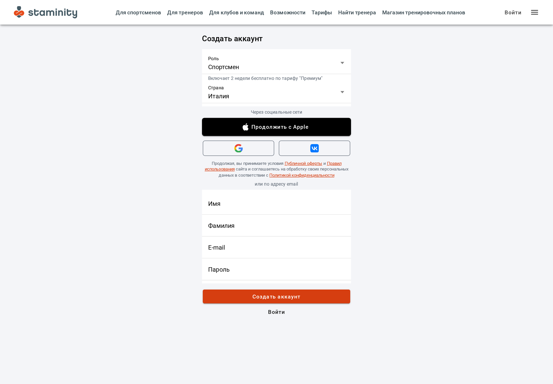 Регистрация в Staminity