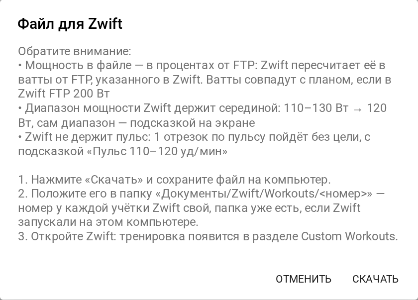The "File for Zwift" window